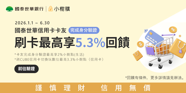 小樹購2%加碼回饋