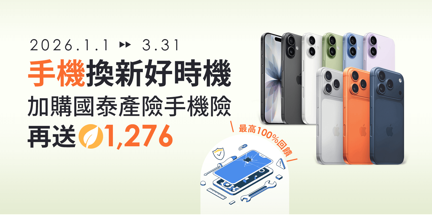 國泰產險手機險