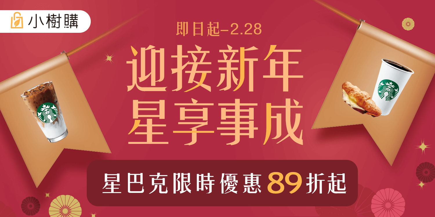 小樹購電子票券